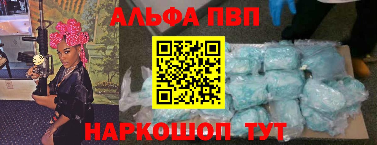Alpha-PVP Crystall Ленинск-Кузнецкий