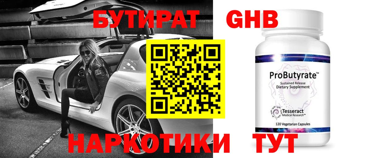 Бутират буратино Ленинск-Кузнецкий