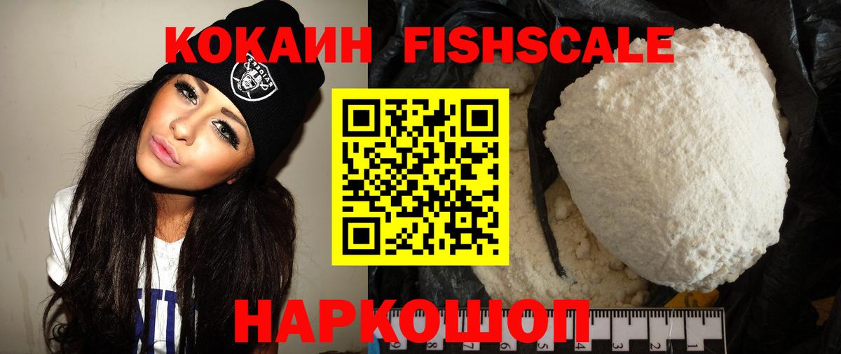 COCAIN Fish Scale  Вход с VPN  Ленинск-Кузнецкий  Cocaine Эквадор 