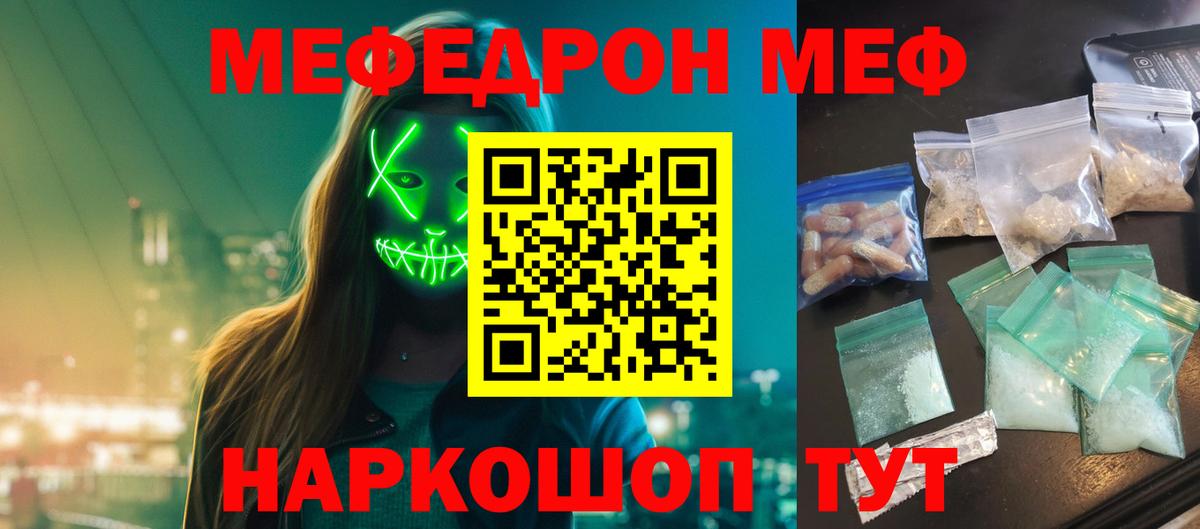 Ленинск-Кузнецкий  Меф мука  Мефедрон  Вход с VPN 