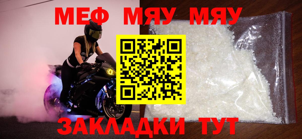 Меф мяу мяу  Ленинск-Кузнецкий